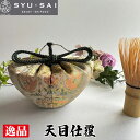 【ふるさと納税】No.433 仕覆 茶道具 天目仕覆 約27g / 鹿花卉鳥丸文 職人 手作業 手作り 送料無料 愛知県