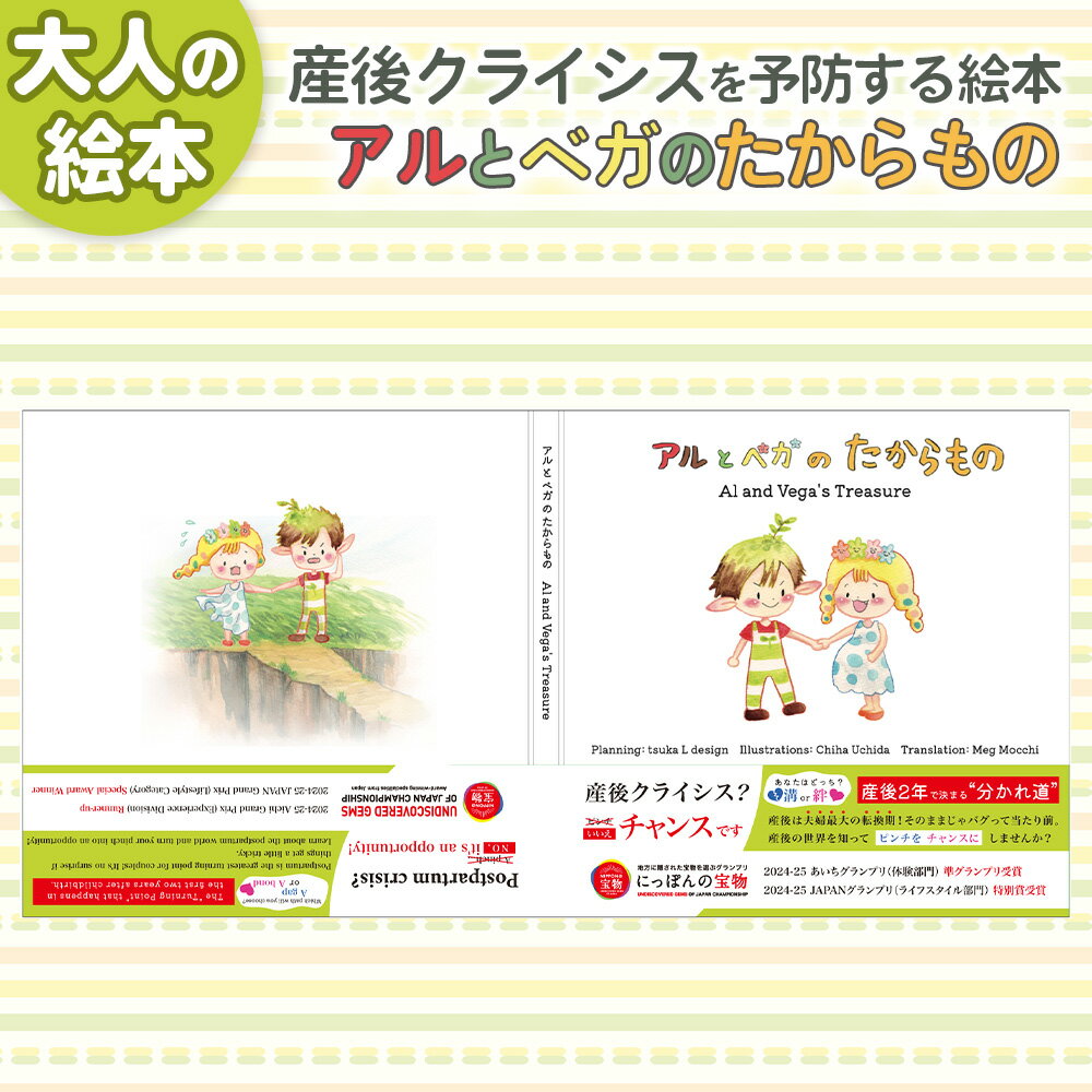 絵本(アルとベガのたからもの)1冊 / 本 産後 大人向け ママ 優しさ スゴロク 送料無料 愛知県 No.529