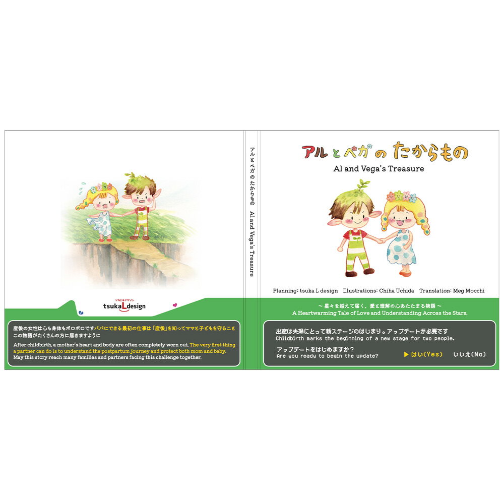 【ふるさと納税】 絵本（アルとベガのたからもの）1冊 ／ 本 産後 大人向け ママ 優しさ スゴロク 送料無料 愛知県 No.529