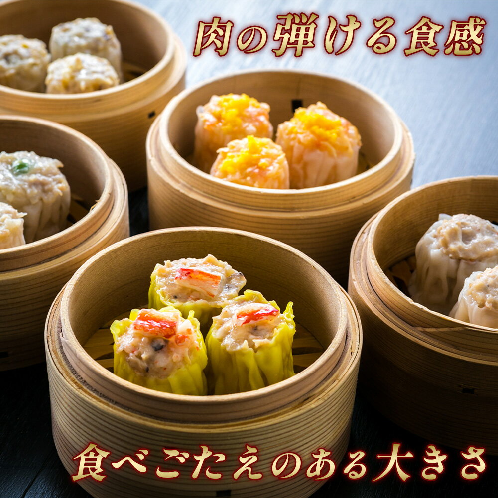 【ふるさと納税】 紅宝石　サファイア15個入り ／ 焼売 シュウマイ 詰め合わせ 点心 中華 惣菜 冷凍食品 電子レンジ調理 手作り 台湾シェフ 食べ比べ 家庭用 おかず 送料無料 愛知県 お中元 母の日 No.155