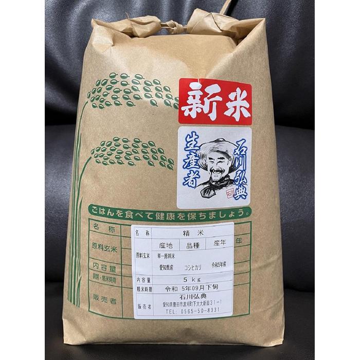 令和5年度産 [新米]コシヒカリ 5kg×1袋 | お米 こめ 白米 食品 人気 おすすめ 送料無料