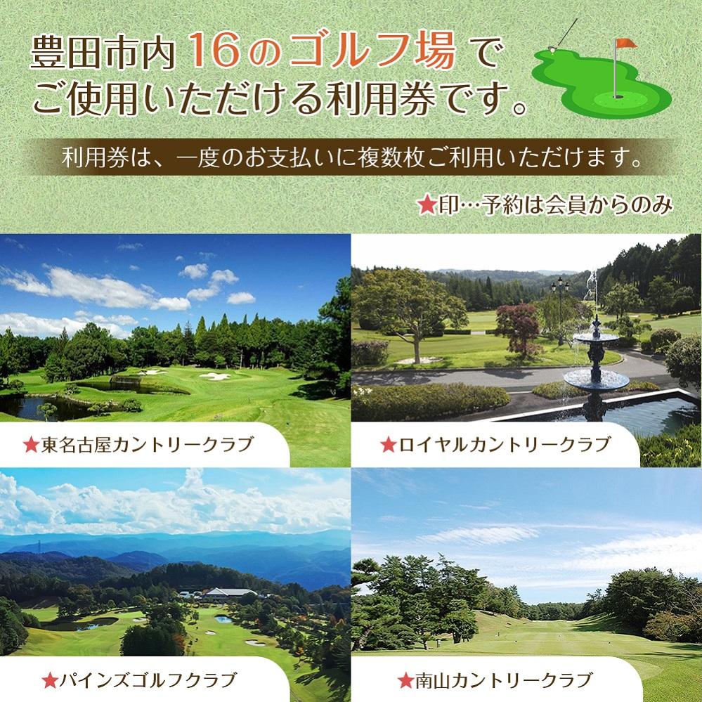 【ふるさと納税】豊田市ゴルフ場利用券5枚（市内16ゴルフ場利用可） | 愛知県 豊田市 愛知 豊田 楽天ふるさと 納税 支援品 返礼品 ゴルフ ゴルフ場 スポーツ 体験 ゴルフ好き プレゼント 誕生日 父 父親 祖父 お父さん おじいちゃん チケット クーポン 入場券 利用券