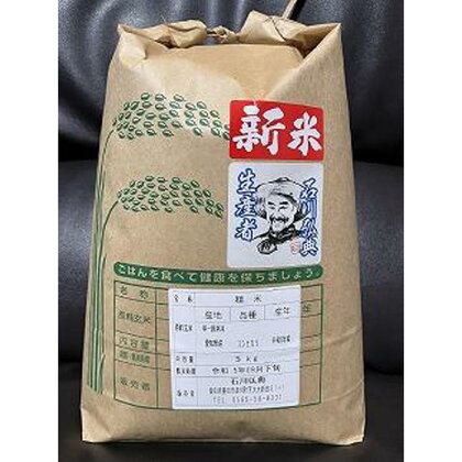 令和5年度産 【新米】あいちのかおり 5kg | お米 こめ 白米 食品 人気 おすすめ 送料無料