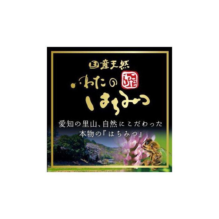 【ふるさと納税】いわたの 国産天然はちみつ 250g あかしあ百花 2本と ヘアリーベッチ1本セット（化粧箱入り） | ハニー 蜂蜜 食品 人気 おすすめ 送料無料