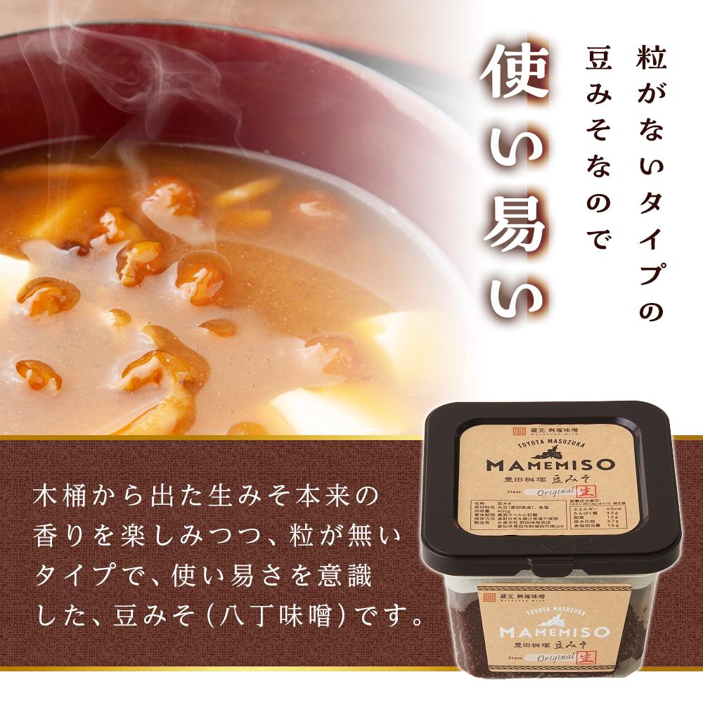 【ふるさと納税】【無添加/生】 豊田桝塚　豆みそ-Original-　400g×8【味噌 みそ 生味噌 調味料 みそ汁 味噌汁 無添加 豆味噌 八丁味噌 大豆 愛知県 豊田市 CH007】