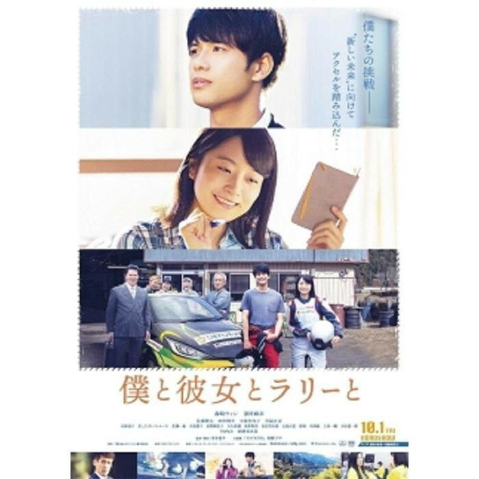 豊田市を舞台にした映画「僕と彼女とラリーと」DVD