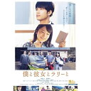 CD・DVD人気ランク3位　口コミ数「1件」評価「5」「【ふるさと納税】豊田市を舞台にした映画「僕と彼女とラリーと」DVD」