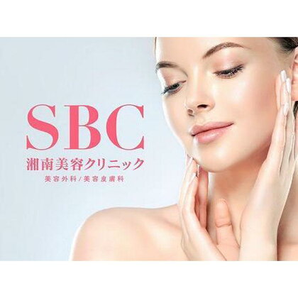 豊田市 湘南美容クリニックで使える 特別優待 ふるさとギフトチケット 30000円 ／ SBC ふるさと納税 利用券 チケット gift 湘南 美容 クリニック 愛知県 | SBC ふるさと納税 利用券 チケット gift 湘南 美容 クリニック 愛知県