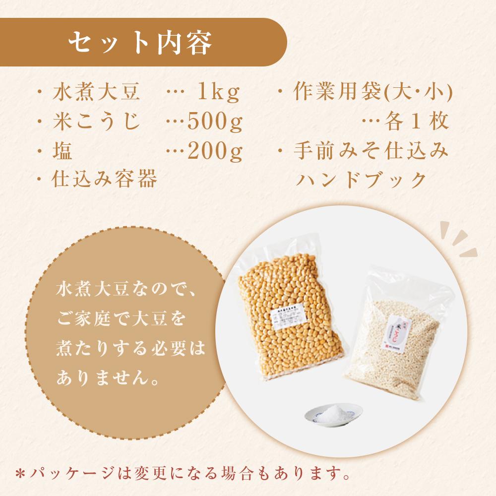 【ふるさと納税】お家で簡単！手作りみそキット（出来上がり米みそ約2kg） | 愛知県 愛知 豊田市 豊田 楽天ふるさと 納税 返礼品 支援品 名産品 特産品 食品 食べ物 味噌 みそ ミソ 調味料 祖父 祖母 プレゼント 手作りキット 米味噌 手作り おうち時間 キット 便利グッズ