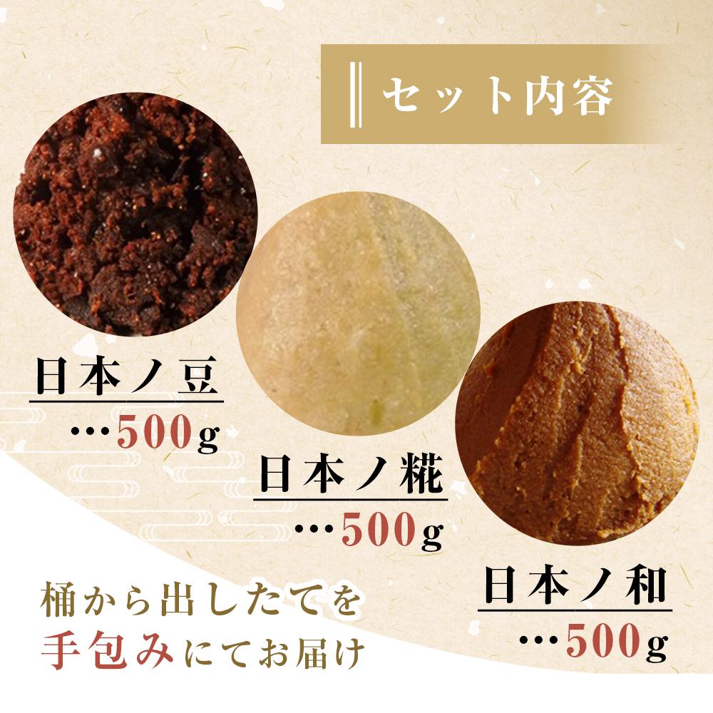 【ふるさと納税】【無添加】桶から出したて！生味噌3種（白、赤、合）包みセット【味噌 みそ 生味噌 調味料 みそ汁 味噌汁 無添加 豆味噌 八丁味噌 米味噌 合わせ 大豆 食べ比べ 愛知県 豊田市 CH005】 | 名産品 特産品 食品 調味料 赤味噌 赤みそ 白味噌 白みそ 合わせみそ