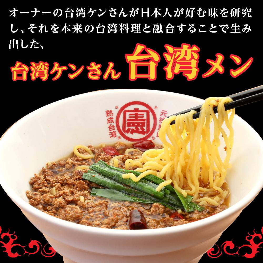 【ふるさと納税】豊田市名物の名古屋飯　台湾ケンさんの台湾メン(6食) 【台湾麺 中華麺 麺 ラーメン らーめん インスタント 袋麺 即席 簡単調理 冷凍 愛知県 豊田市 BS001】 | 名産品 中華麺 ラーメン らーめん インスタントラーメン お取り寄せグルメ 冷凍 有名店 食べ物