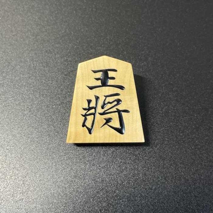 将棋駒ストラップ 王将(盛上げ) 水明作 | クラフト 民芸 人気 おすすめ 送料無料