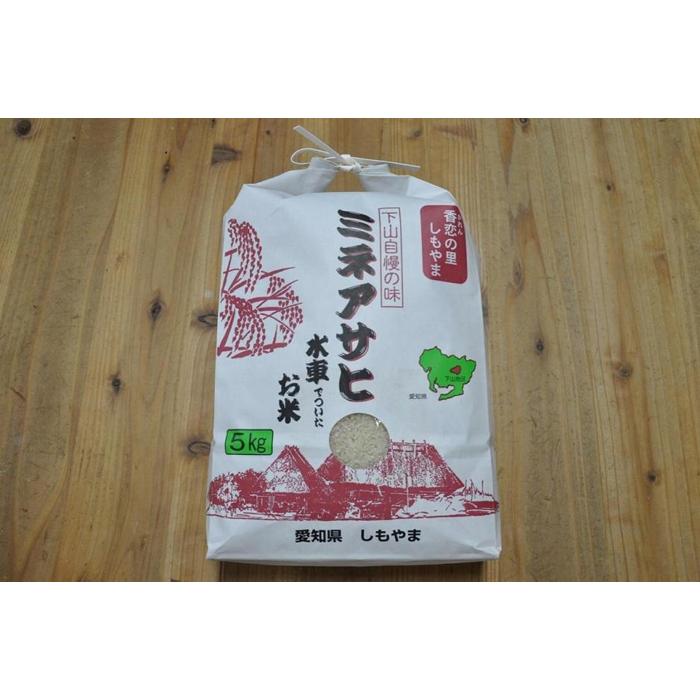 [令和5年産]水車米・精米(まぼろしのミネアサヒ)5kg ※豊田産、山間部生産品(希少品) | お米 こめ 白米 食品 人気 おすすめ 送料無料