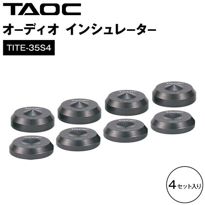 TAOC オーディオ インシュレーター TITE-35S4 | 愛知県 愛知 豊田市 豊田 楽天ふるさと 納税 返礼品 支援品 支援 オーディオプレーヤー 音楽プレーヤー アクセサリー スピーカー オーディオインシュレーター 音質 小物 パーツ チューニング 音楽雑貨 制振材