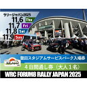 【ふるさと納税】ラリージャパン【豊田スタジアム サービスパーク4日間セット入場券】 | 旅行 ツアー旅行 ラリー トヨタ 自動車 スポーツイベント 豊田市 宿泊 チケット トラベル 予約 車 ファンイベント 競技会 交通アクセス