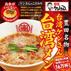 【ふるさと納税】豊田市名物の名古屋飯　台湾ケンさんの台湾メン(6食) 【台湾麺 中華麺 麺 ラーメン らーめん インスタント 袋麺 即席 簡単調理 冷凍 愛知県 豊田市 BS001】 | 名産品 中華麺 ラーメン らーめん インスタントラーメン お取り寄せグルメ 冷凍 有名店 食べ物