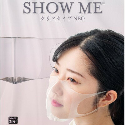 透明シリコンマスク[SHOW ME]クリアタイプ NEO (MSサイズ)曇り止め付