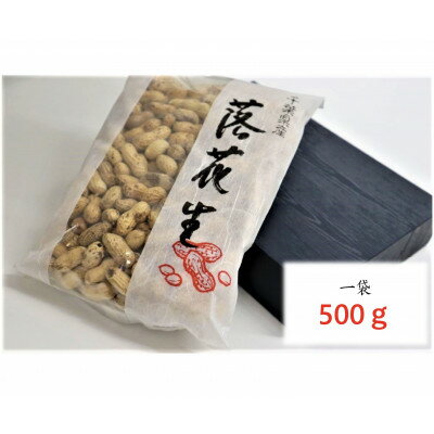 [深煎り自家焙煎]国内産落花生(半立種)500g