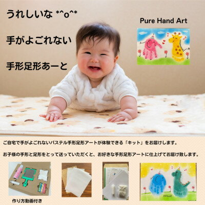 21位! 口コミ数「0件」評価「0」出産祝いに「手がよごれない!パステル手形足形アート」　【1376735】