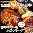 名称 【デミグラスソース】こだわりのあいち牛『肉汁』ハンバーグ　10個セット　おいしい食べ方レシピ付き 保存方法 冷蔵 発送時期 2024年5月より順次発送※生産・天候・交通等の事情により遅れる場合があります。 提供元 DELI＆KITCHEN　Chant 配達外のエリア 離島 お礼品の特徴 ご家庭の食卓がレストランに!こだわりのハンバーグをぜひご賞味ください。 ★こだわり★ ・確かな品質と味わいの『あいち牛』入りミンチ使用。 　あいち牛はホルスタイン種(メス)と黒毛和牛種(オス)を交配し、両親の特徴を受け継いだ品種です。 ・地元安城市の老舗精肉店より朝挽きの新鮮なミンチを仕入れ、毎朝オーナーが心を込めて手ごねで作っています。 ・冷めても固くならないように独自のブレンドで炒め玉葱やパン粉、数種のスパイスを加えております。 ★調理方法★ 袋を開封せずそのまま湯煎、もしくはスチームで約20分間加熱してください。 ★こんな時におすすめ★ ・大切な方へのギフト・お歳暮・お祝い・贈答品などに喜ばれております。 ・今日の食卓のメインディッシュに! ★保存方法★ 冷蔵保存 ★包装方法★ 真空・個包装 ■生産者の声 愛知県安城市のレストラン　DELI&KITCHEN chant(チャント)です。 ご覧いただきありがとうございます! 『ご家庭の食卓をレストランに』をテーマに、 新鮮な朝挽き肉をぜひ全国の皆様にお届けしたいです。 よろしくお願いいたします! ■お礼品の内容について ・【デミグラスソース】こだわりのあいち牛『肉汁』ハンバーグ[140g×10個] 　　製造地:愛知県安城市 　　賞味期限:製造日から2ヶ月 ■注意事項/その他 ・本品は一個ずつ真空冷蔵になっております。お届け後はなるべく早くお召し上がりいただくと、よりおいしくお召し上がりいただけます。 ・できれば冷蔵庫の一番冷気が強い場所(一番冷たい場所)にて保存してください。 ・湯煎で温めていただくと、美味しくお召し上がりいただけます。 ・おいしい食べ方レシピを同封しております。ぜひ、ご参考いただければと思います。 ※画像はイメージです。お届けのお礼品は「【デミグラスソース】こだわりのあいち牛『肉汁』ハンバーグ　10個セット　おいしい食べ方レシピ付き」です。その他のものはお礼品に含まれません。 ■原材料:お礼品に記載 ※アレルギー物質などの表示につきましては、お礼品に記載しています。安城市で行っている製造加工工程：検品処理・成型・焼成・充填・加熱殺菌・箱詰め・梱包 ・ふるさと納税よくある質問はこちら ・寄附申込みのキャンセル、返礼品の変更・返品はできません。あらかじめご了承ください。このお礼品は以下の地域にはお届けできません。 ご注意ください。 離島