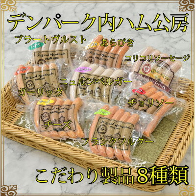 【ふるさと納税】「贅沢11種類」ソーセージ食べ比べセット 11種×2袋 計2.4kg (豚肉を楽しむ) 安城ハム【配送不可地域：離島】【1443882】