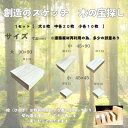 【ふるさと納税】創造のスケッチ 木の宝探し 1セット 日本産【1621325】(4)
