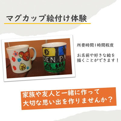 【ふるさと納税】デンパーク入園券2枚+ローゼルジェラート引換券2枚+マグカップ絵付け体験券1枚/愛知県安城市【1686740】 f232122-anjo-10000612 愛知県安城市 サンプル画像2