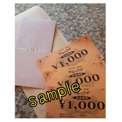 【ふるさと納税】「ビストロ　 シェ・イシダ」お食事券　1000円×15枚【1721663】
