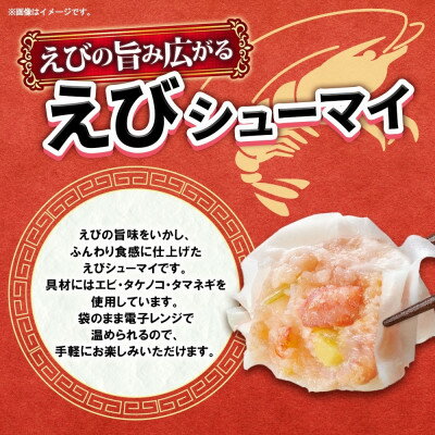 【ふるさと納税】【毎月定期便】ニッスイ えびシューマイ 12個入 4パック エビの旨み広がる 簡単レンジ 冷凍全2回_しゅうまい 中華 お弁当 おかず 冷凍 時短 レンジ調理 簡単 おつまみ 手軽 一人暮らし 夕食 常備品 【配送不可地域：離島】【4076978】