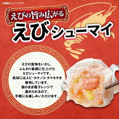 【ふるさと納税】【毎月定期便】ニッスイ えびシューマイ 12個入 4パック エビの旨み広がる 簡単レンジ 冷凍全3回【配送不可地域：離島】【4076979】