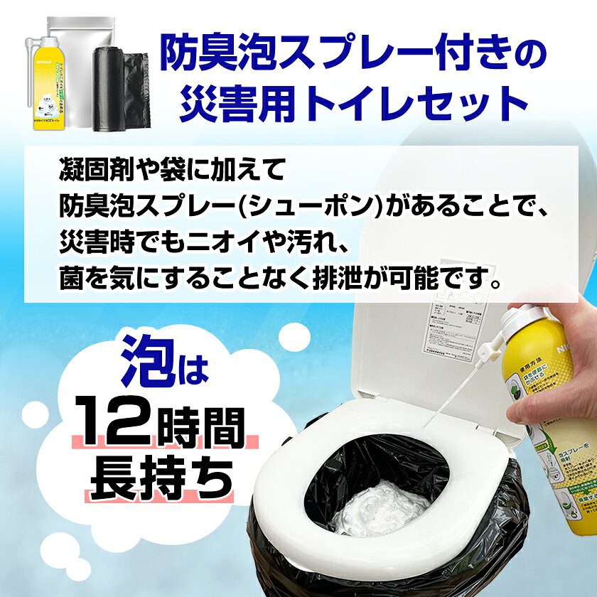【ふるさと納税】災害用トイレセット100回分【配送不可地域：沖縄県】【1584128】