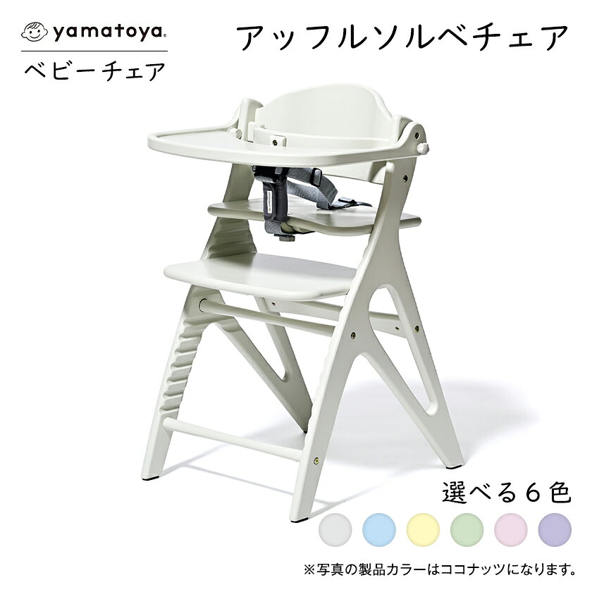 アッフルソルベ ベビーチェア ソーダ/レモン/マスカット/ピーチ/グレープ/ココナッツ[G1690635]
