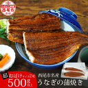 【ふるさと納税】うなぎ 西尾 三河産 「超おばけサイズ 蒲焼き2尾」(合計500g以上)A116-21【冷凍便】<br>大きい うなぎ 国産 西尾 三河産 愛知...