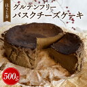 【ふるさと納税】バスクチーズケーキ(ほうじ茶)・A194 ケーキ バスチー チーズケーキ チーズ ベイクドチーズケーキ デザート スイーツ グルテンフリー 誕生...