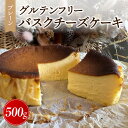 【ふるさと納税】バスクチーズケーキ(プレーン)・A195 ケーキ バスチー チーズケーキ チーズ ベイクドチーズケーキ デザート スイーツ グルテンフリー 誕生...