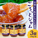 【ふるさと納税】愛知県産 完熟とろあまいちじく使用 ごろっとジャム【140g×3個】いちじくジャム 農家手作り 保存料・着色料・人工甘味料無添加 砂糖控えめ ジ...