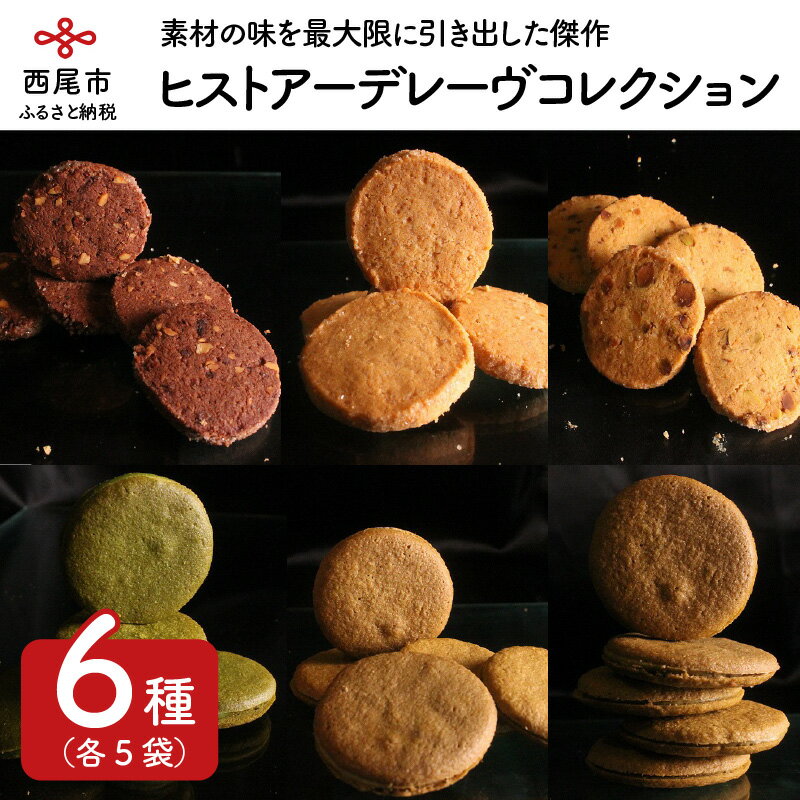 デ・レーヴジュニオールのヒストアーデレーヴコレクション D026-18 /焼き菓子 ラングドシャ サブレ 詰め合わせ おやつ