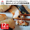 【ふるさと納税】K068-14.脂ののった「ギンダラ」西京味噌漬　/魚 海鮮 味付き 西京味噌漬け おかず 焼くだけ 冷凍保存