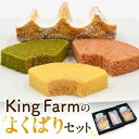 【ふるさと納税】KingFarmのよくばりセット・K316 愛知県 西尾市 送料無料(4)