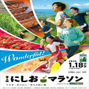 【ふるさと納税】第4回にしおマラソン(フルマラソン)出走権1名様分【駐車券あり】にしおマラソン マラソン フルマラソン マラソン大会 マラソン出走権 出走権利 ...