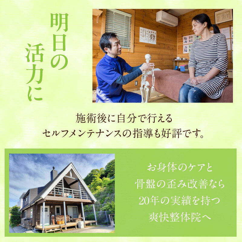 【ふるさと納税】爽快整体院 施術補助券【5,000円分】有効期限：発行日より1年間 / 整体 施術券 チケット サービス 健康 体を整える 愛知県 西尾市 送料無料 S089 f232131-nishio-10001603 愛知県西尾市 サンプル画像3
