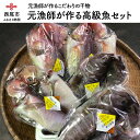 商品詳細三河湾で水揚げされる高級魚を元漁師が目利きし、無添加、天日干しで仕上げます。塩は自然塩、醤油は特製のたれを使い魚の旨味を引き出します。太陽と風の力を借り、いっそう旨味を増した干物に干し上げます。東海テレビスタイルプラス仕事人列伝にも取り上げられました。金目鯛、のどぐろ、黒むつ、白むつ、甘鯛、ハタマス、イトヨリ、真鯛、真穴子など、高級干物がお楽しみで届くセットはいかがでしょうか。 商品説明お礼品の名前元漁師が作る高級魚セット内容【お届け例】甘鯛1尾、ハタマス2尾、イトヨリ2尾、黒むつ1尾原材料季節の魚、塩、醤油（大豆、酒、砂糖）賞味・使用・提供期限冷凍で30日発送種別冷凍注意事項画像はイメージです。季節、天候、船の出航、水揚の状況により中身の種類が異なります。 地場産品西尾市で行っている製造加工工程：原材料の仕入れから梱包までの全工程 事業者名ときえい※画像はイメージです。季節、天候、船の出航、水揚の状況により中身の種類が異なります。画像はイメージです。入金確認後、注文内容確認画面の【注文者情報】に記載の住所にお送りいたします。発送の時期は、寄附確認後2ヵ月以内を目途に、お礼の特産品とは別にお送りいたします。