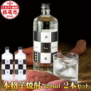 N044-14 本格芋焼酎「sakushima〜咲島〜」 /国産 愛知県産 お酒 佐久島 MB