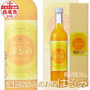 商品について セット内容 ・蒲郡みかんのお酒「はるみ」1本（500&#13206;） 原材料 みかん果汁（愛知県蒲郡産100％）、清酒（国内製造・純米吟醸酒）、糖類/ビタミンC アルコール分5.5度 賞味期限 常温で360日 注意事項 冷暗所に保存してください。 開栓後は冷蔵庫に保存し、お早めにお飲みください。 地場産品 西尾市で行っている製造加工工程：仕込み、瓶詰、火入れ殺菌 事業者名 山埼合資会社 西尾市について 西尾市は、愛知県の中央を北から南へ流れる矢作川流域の南端に位置し、東は三ヶ根山などの山々が連なり、西は矢作川が流れ、南は三河湾を望みます。 鎌倉時代に足利義氏によって築かれたと伝えられる「西条城」は、この地域の拠点として発展を続け、「西尾城」と改称された江戸時代に城下町が形成されました。明和元年（1764年）、大給松平家の居城となると、六万石城下町として商業がさらに賑わいを見せるようになり、その栄華は祇園祭として有形無形で今も大切に残されています。 　そのような歴史を有する西尾市は、市制を施行した昭和28年12月15日以降、西三河南部の中核的な都市として、自動車関連産業の発展とともに成長し続けてきました。平成23年4月1日には一色町、吉良町、幡豆町と合併し、令和2年で10年目を迎えています。 　合併により、抹茶（てん茶）やカーネーション、養殖うなぎなどの全国有数の地域資源を数多く有することとなった西尾市は、農水産物の生産も盛んで、農業、工業、商業のバランスの取れた産業を展開しています。 　特に「一色産うなぎ」、「西尾の抹茶」、「三河一色えびせんべい」は特許庁の地域団体商標（地域ブランド）にも認定されている全国に誇る三大ブランドです。 　また、市内には歴史的な史跡や名所が点在し、伝統的な祭りや民俗芸能も多く伝えられているほか、海・山・川など自然環境も豊かな「自然と文化と人々がとけあい、心豊かに暮らせるまち」それが六万石城下町・西尾です。純米吟醸酒ベースの芳醇な味わいをお楽しみください。 　蒲郡みかんのお酒「はるみ」 箱入り 納税額　8,000円 市場にほとんど流通しない甘くて果汁たっぷりの希少な蒲郡みかん「はるみ」で造ったリキュール。丹精込めて手造りした純米吟醸酒をベースにしているので口当たりも良く、フルーティで深みのある果実の甘さと香りをお楽しみ頂けます。 蒲郡みかん「はるみ」を使い、純米吟醸酒で仕込んだリキュール 商品について セット内容 蒲郡みかんのお酒「はるみ」1本（500&#13206;） 原材料 みかん果汁（愛知県蒲郡産100％）、清酒（国内製造・純米吟醸酒）、糖類/ビタミンC アルコール分5.5度 賞味期限 常温で360日 注意事項 冷暗所に保存してください。 開栓後は冷蔵庫に保存し、お早めにお飲みください。 事業者名 山崎合資会社 入金確認後、注文内容確認画面の【注文者情報】に記載の住所にお送りいたします。発送の時期は、寄附確認後2ヵ月以内を目途に、お礼の特産品とは別にお送りいたします。