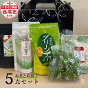 【ふるさと納税】西尾茶にぎわいセット A030-10　/粉末緑茶 ティーバッグ グリーンティー おせんべい 抹茶スイーツ ドリンク 詰め合わせ