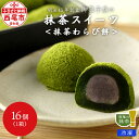 7位! 口コミ数「0件」評価「0」創業110年の和菓子老舗店の 抹茶スイーツ ＜抹茶わらび餅＞【冷凍便】 H050/ スイーツ デザート 和菓子 生菓子 西尾市産 西尾の抹茶･･･ 