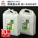 令和5年産 西尾産お米10kgK198-18 / 10キロ 国産米 国内産 日本産 愛知県産 白米 ご飯 食品 西尾市