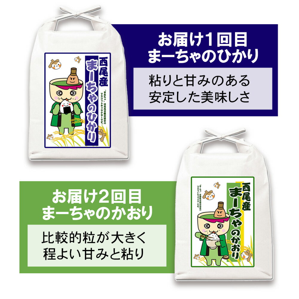 【ふるさと納税】【定期便】令和5年産 西尾産お米（こしひかり・あいちのかおり・ミルキークイーン・あきたこまち5kg×4ヶ月） K212-44 / 合計20キロ 国産米 国内産 日本産 愛知県産 白米 精米済み 食品 コシヒカリ アキタコマチ 食べ比べ MB