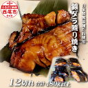 【ふるさと納税】銀ダラ【照り焼き 12切れ (合計480g以上)】F021-26【冷凍便】 照焼き テリヤキ 惣菜 ギンダラ 愛知県産 西尾市産 食品 おかず ...