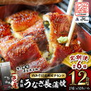 【ふるさと納税】【定期便】一色産うなぎ 無頭 長蒲焼2尾(320g)×6回・I061 定期 蒲焼 長蒲焼 無頭 無頭長蒲焼 鰻 鰻の蒲焼 山椒 たれ 小分け グ...